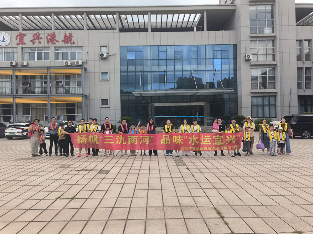 “揚帆‘三氿兩河’、品味‘水運宜興’”政府開放日活動